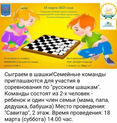 Турнир по шашкам для детей