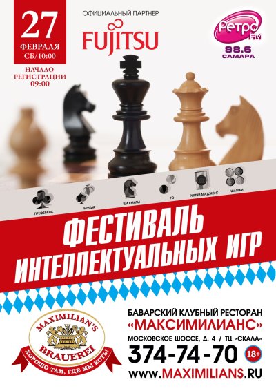 Шахматы баннер реклама