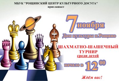 Турнир по шашкам и шахматам