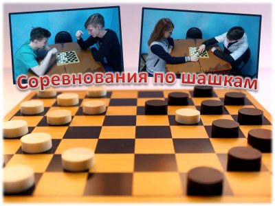 Супер шашки