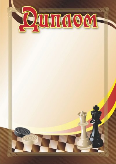 Грамота по шашкам