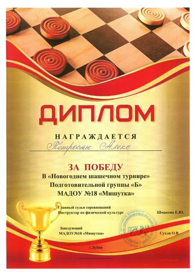 Грамота по шашкам