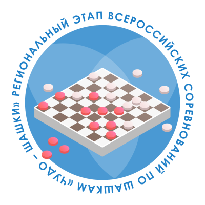 Шашечный турнир чудо шашки