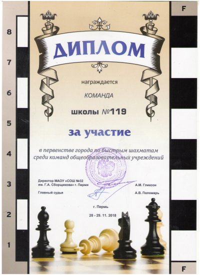 Грамота шахматный турнир