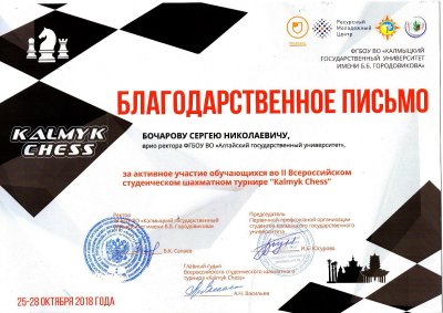 Сертификат шахматы