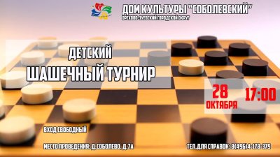 Турнир по шашкам плакат