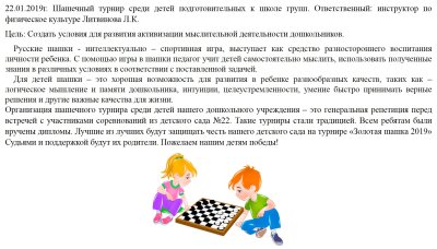 Правила по шашкам для дошкольников