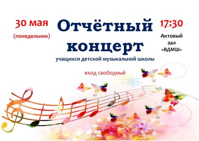 Макет афиши для концерта