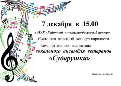 Приглашение на отчетный концерт