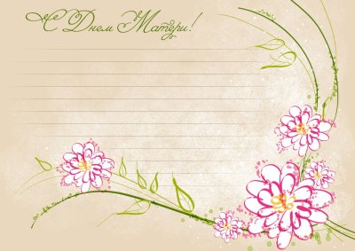 Открытка приглашение на день матери