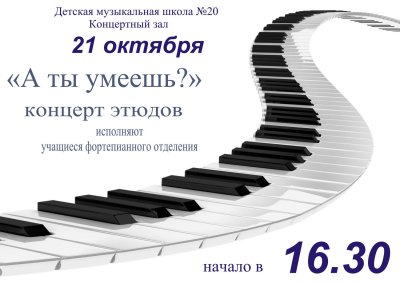 Приглашаем на концерт