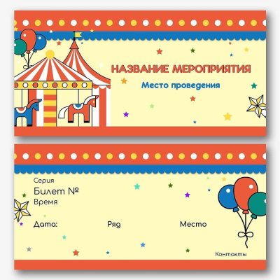 Билетики в театр для детских игр