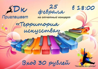 Отчетный концерт ДШИ