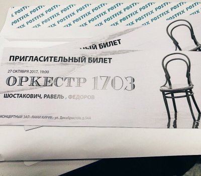 Классическое приглашение на концерт
