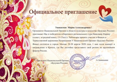 Приглашение на мероприятие официальное