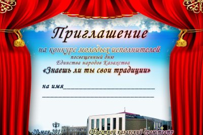 Открытка "приглашение!"