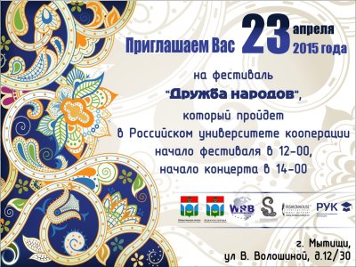 Фестиваль народного творчества фон для афиши