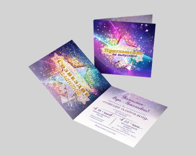 Открытка "приглашение!"