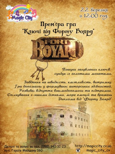 Приглашение на день рождения в стиле Форт Боярд