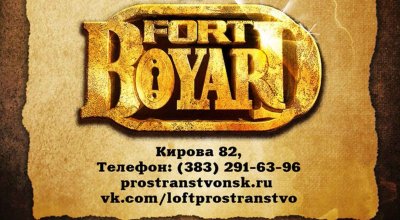 Пригласительные Форт Боярд