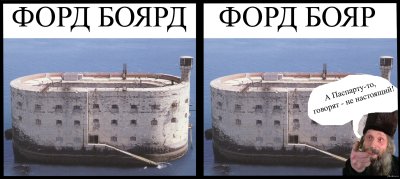 Паспарту Форт Форт бояр