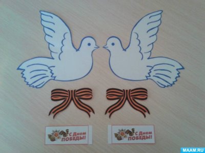 Голуби на 9 мая