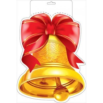 Колокольчик на последний звонок