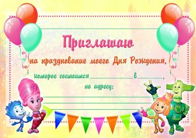 Шаблон приглашения на день рождения мужчины