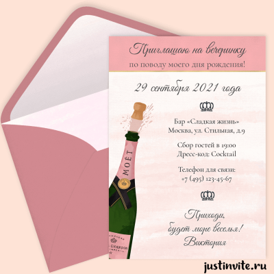 Приглашениемна день рождения