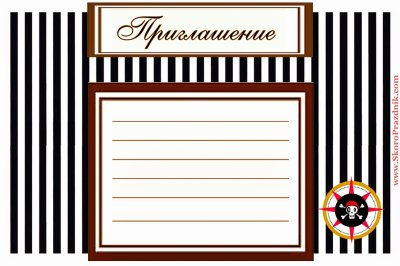 Макет пригласительного на день рождения