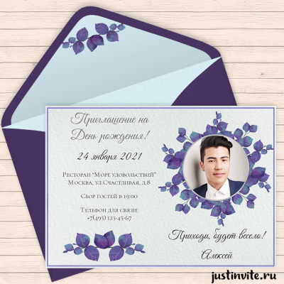 Приглашение на день рождения взрослого