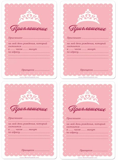 Приглашениемна день рождения