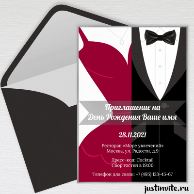 Модные приглашения на др