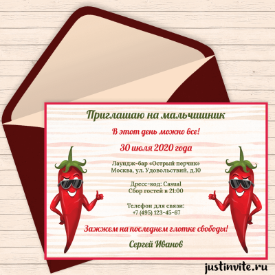 Смешные пригласительные на вечеринку