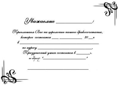 Приглашения на свадьбу эскизы