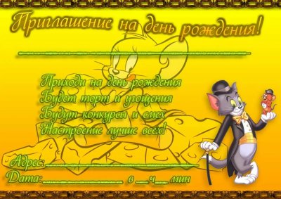 Классные пригласительные на день рождения