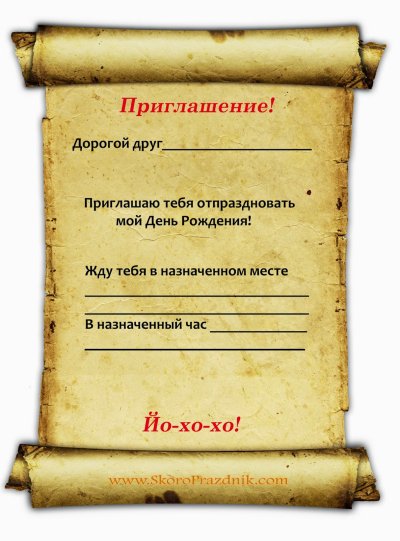 Смешные пригласительные на юбилей