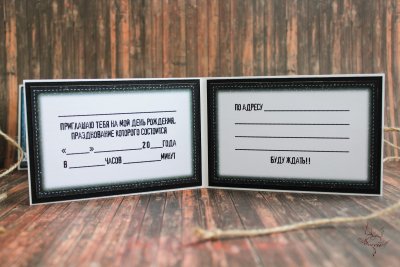 Пригласительные на день рождения взрослого