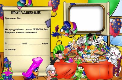 Приглашение на день рождения р