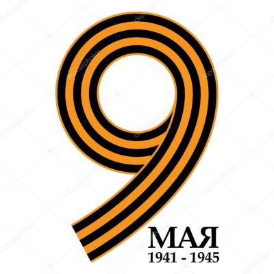 Георгиевская лента шаблон