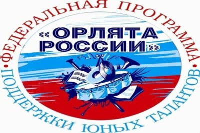 Орлята России проект
