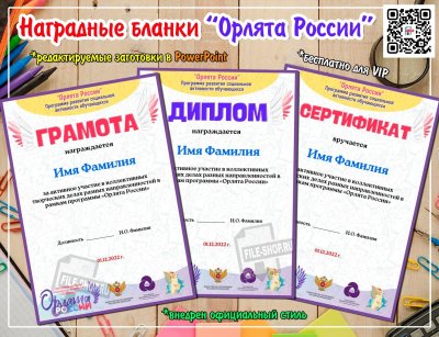 Грамота Орлята России