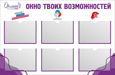 Стенд Орлята России