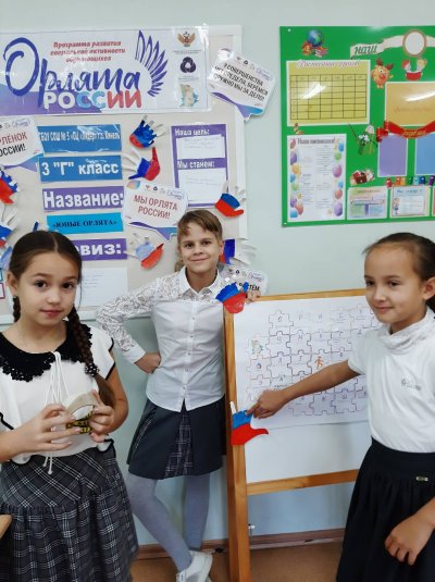 Орлята России начальная школа