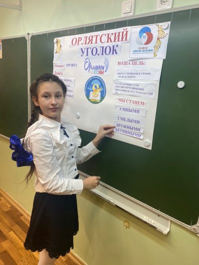 Орлята России 2022