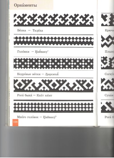 Ненецкие узоры