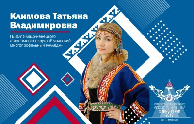 Орнамент Ямала