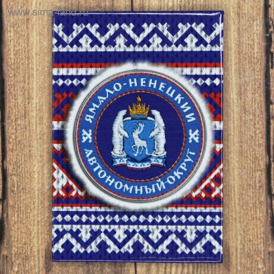 Сувенирная продукция Ямала