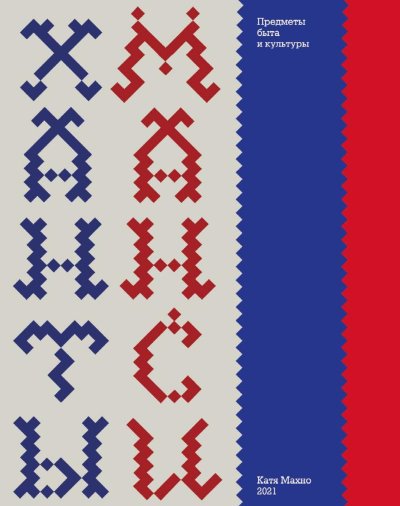 Орнаменты Ханты и манси