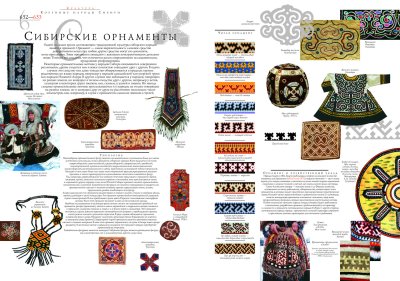 Орнаменты северных народов Западной Сибири